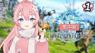 I'm addicted to this game again.. | Final Fantasy XIV（繁中服）