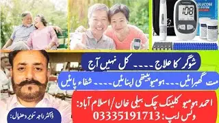 One Medicine for Diabetes.            Best Treatment in homeopathy.