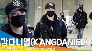 강다니엘(KANGDANIEL), 멋쟁이 카리스마 멈무~(입국)✈️Airport Arrival 23.2.12 #NewsenTV