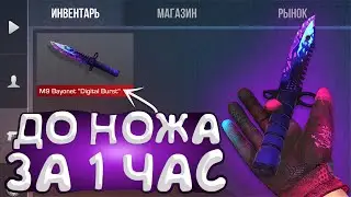 ЭТО ЛУЧШИЙ СПОСОБ ТРЕЙДА С НУЛЯ ДО НОЖА #3