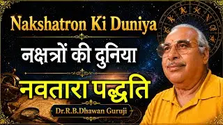 Nakshatra Lecture - 06 || Nakshatra Astrology || Dr.R.B.Dhawan Guruji #NakshatraLecture #nakshatra
