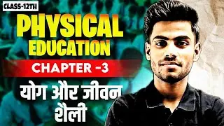 Class 12 Physical Education Chapter-3 योग और जीवन शैली (Yoga & Lifestyle) One Shot In Hindi 
