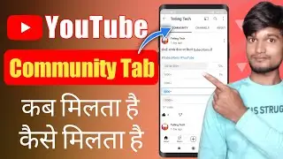 YouTube Community Tab Kab Milta Hai | Aur Kaise Milta Hai | Community Tab Kya Hota Hai 🔥