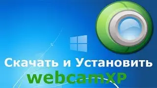 Где и как скачать и как установить webcamXP