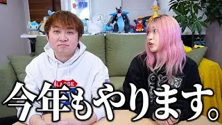 【ご報告】今年も”アレ”やります。