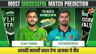 Sylhet Titans vs Chattogram Royals, 7th Match | SLT vs CHR #BPL2025-26 7th Match #bpl2026 #cricket