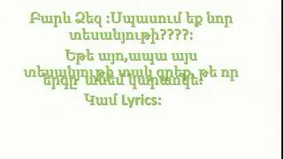 Սպասում եք նոր տեսանյութի????: