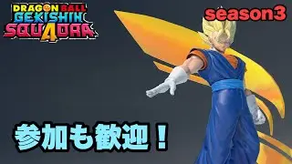 【#ゲキスク】統合Bラン孤高のランクマ【ドラゴンボールゲキシンスクアドラ】シーズン3