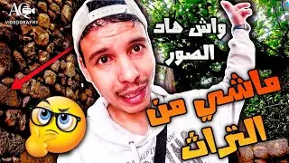 الخراب ديال صور آسفي: واش الحكومة غادية تستيقظ قبل ما يندثر؟ ⏳Wall of the old Safi city