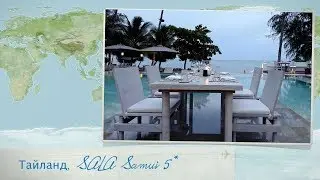Обзор отеля SALA Samui 5* на Самуи (Таиланд) от менеджера Discount Travel