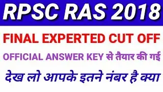RPSC RAS FINAL EXPERTED CUT OFF 5 AUGUST PAPER 2018