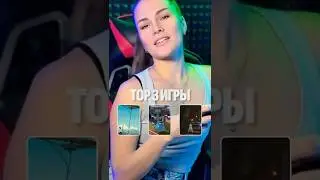 🔥ТОП 3 ИГРЫ На Андроид iOS 2026  #shorts #игрынателефон #мобильныйгейминг