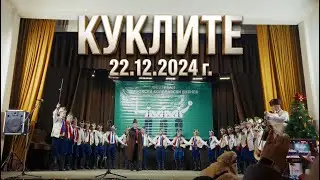 Коледари 