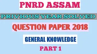 PNRD ASSAM 2018 YEAR QUESTION PAPER #PNRDASSAM2020 #PNRD2018 #PNRDPREVIOUSYEARPAPER