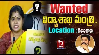 BJP Rani Rudrama Comments CM Revanth| Telangana Education Ministry Issue| Public Court News