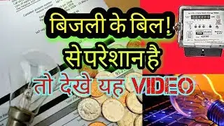 Bijli ke bill ka calculation (Tariff )