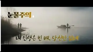 인생은 빈배 