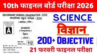 21 February 10th Science 2nd Sitting Original Question Paper 2026 || 10th science viral paper 2026