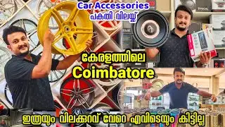 കോയമ്പത്തൂർ വിലയ്ക്ക് Car Accessoriesകൾ കേരളത്തിൽ - എല്ലാം പകുതി വിലയ്ക്ക് ലഭിക്കുന്ന ഷോപ്പ് #car