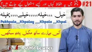 Pashto vocabulary & Pashto sentences | Pashto alfaaz or un k jumlay sekhain | daily routine pashto