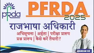 #pfrda Language Officer (RAJBHASHA ADHIKARI) 2025 - Eligibility, Syllabus, Preparation