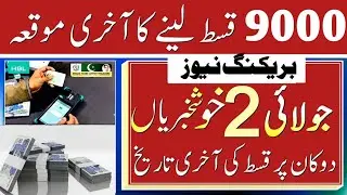 July 2 Updates BISP .check 8171 Benazir program  Registration Program Ehsas 9000 احساس کفالت پروگرام