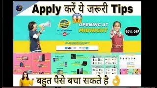 Flipkart Big Billion Days 2017 - Best Offers & Upto 90% Off ! Apply This Tips ! बहुत सारे पैसे बचाए