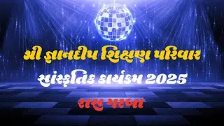 Bharatiya Vidhyalaya Annual Program 2025 | Ras Garaba