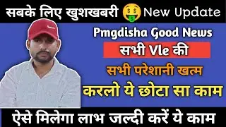 pmgdisha good news 2023 | pmgdisha big update today | how to pmgdisha all problems solve