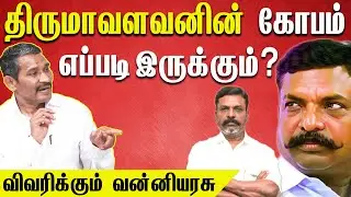 Vanniyarasu shares Thirumavalavan's personal life story - #Aalumaigal