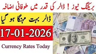 Currency rates Today in Pakistan |Dollar Rate Today |Today Dollar Rate in Pakistan 15 January 2026