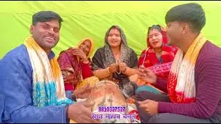 (अशोक कुमार शास्त्री!!🙏🙏🤣🤣व्याकुल भाई राजा गोरी बिना चटपटा मजेदार लोक गीत!!राधा माधव चैनल)2026