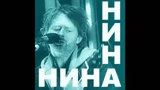 Сатана Печёт Блины - Песенка Кондуктора