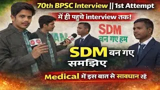 70th BPSC Interview || 1st Attempt में ही पहुचे interview तक||SDM बन गए हम समझिए@GYANBINDUGSACADEMY