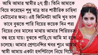 best short stories bangla || inspirational stories || moral stories || short story || লীলাখেলা