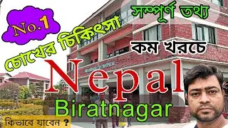 চোখের চিকিৎসায় নেপাল || Best Eye Treatment || No.1 || How to go Nepal || Aankho Ke Liye Nepal Kiu