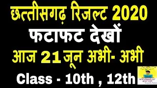 CG Result 2020 CGBSE Result 2020,CG Board Result 2020 CGBSE 10th Result 2020,CGBSE 12th Result 2020