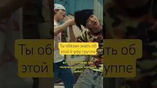 Ты обязан знать о них #lngshot #kissoflife #xikers #babymonster #cortis #illit #hearts2hearts