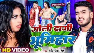 Video - गोली दागी भूमिहार - Goli Daagi Bhumihar - Abhishek Singh , Khushi Kakkar - Bhojpuri Song