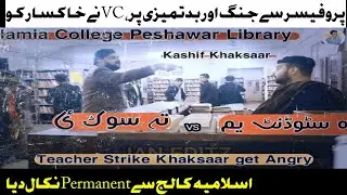 Fight In The Islamia college Library | Teacher strike | Kashif khaksar Get angry 😡 #icplibrary kk