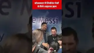 Leon Messie se mile Shah Rukh Khan #Leonmessie #srk #messie