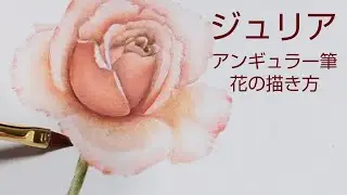 Как нарисовать розу толе краской (Юля рисует угловой кистью)
