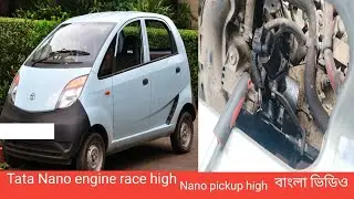 Tata Nano engine race high Nano pickup High Engine RPM high Tata Nano accelerator press Bengal 
