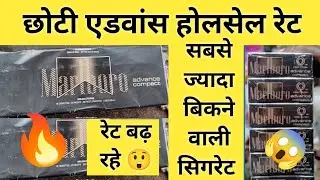 Marlboro Chhoti Advance Ciggerate Wholesale Rate 2025 | chhoti Advance ciggerate 