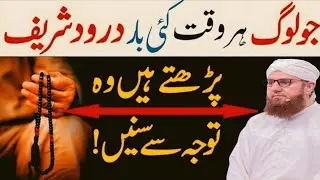 Jo Log Har Waqt Darood Shareef Parhtay Hain | Tawajjo Se Sunen | Abdul Habib Attari Bayan