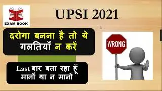 UPSI 2021 | पढ़ाई करते समय ये गलतियाँ न करें | मूर्ख न बने | Common Mistakes