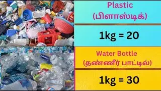 Today(09/07/2025) Scrap Price || பழைய பொருட்களின் இன்றைய விலை || Copper price || Tamizhan95