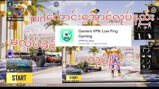 #pubgmobile #vplgaming လိုင်းကောင်းကောင်းနဲ့ဆော့လို့ရအောင်လုပ်နည်းအားလုံးအဆင်ပြေကြပါစေ #pubg 2024