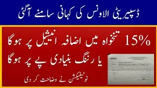 15% disperity allowance increase running basic pay||Basic pay||Abdul karim
