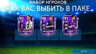 Как выбивать из паков элитных игроков в Fifa Mobile 19.